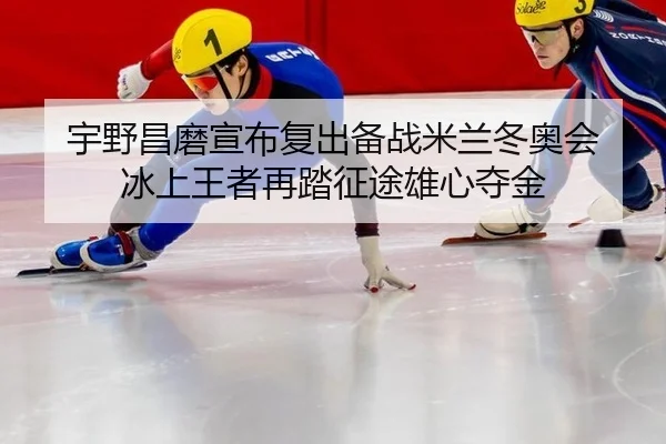 yu-ye-chang-mo-xuan-bu-fu-chu-bei-zhan-mi-lan-dong-ao-hui-bing-shang-wang-zhe-zai-ta-zheng-tu-xiong-xin-duo-jin-2-156.jpg